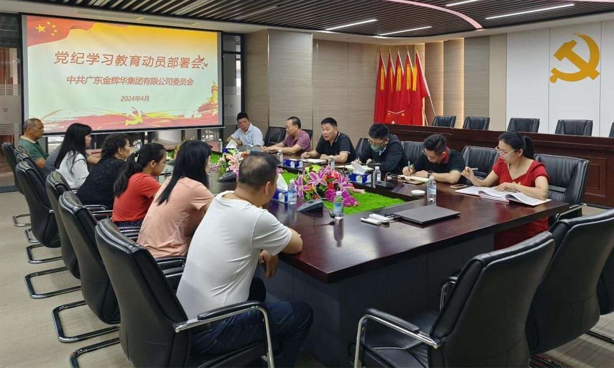 严纪律，，，，，，正作风，，，，，，树形象 | 集团党委召开党纪学习教育发动安排会！