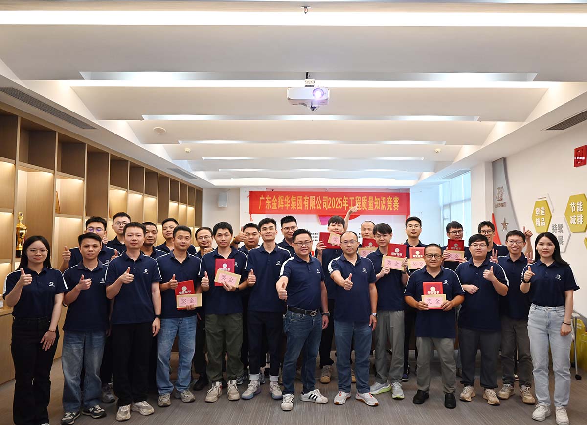 以赛促学强手艺，，，，，，以学促干保质量 | 广东MG不朽情缘集团乐成举行2025年工程质量知识竞赛！